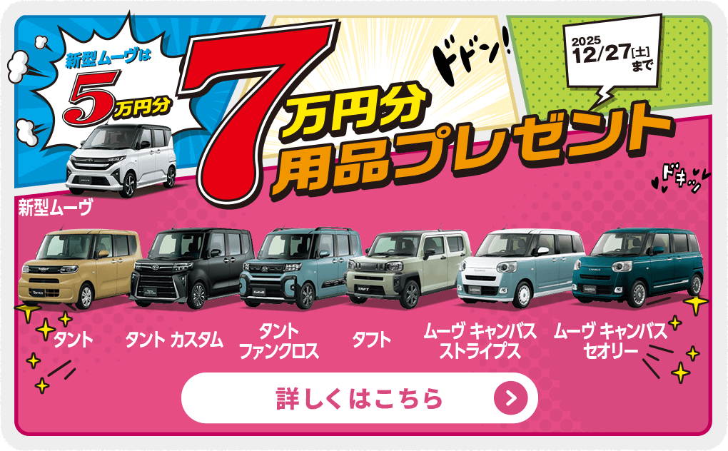 7万円分 用品プレゼント キャンバス 詳しくはこちら